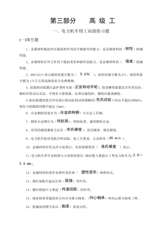 电力机车钳工高级