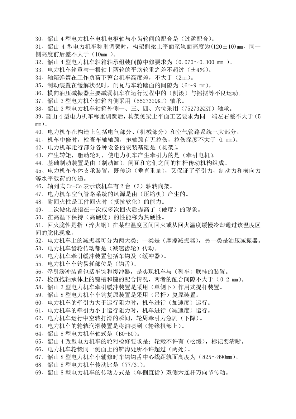 电力机车钳工高级工复习题_第2页