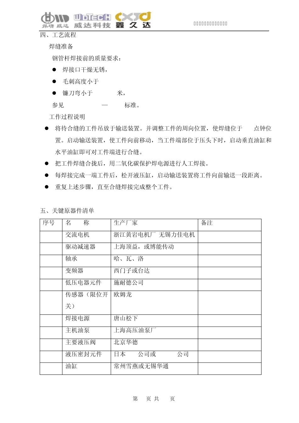 电力杆、埋弧焊管二步法焊接设备技术文件_第3页