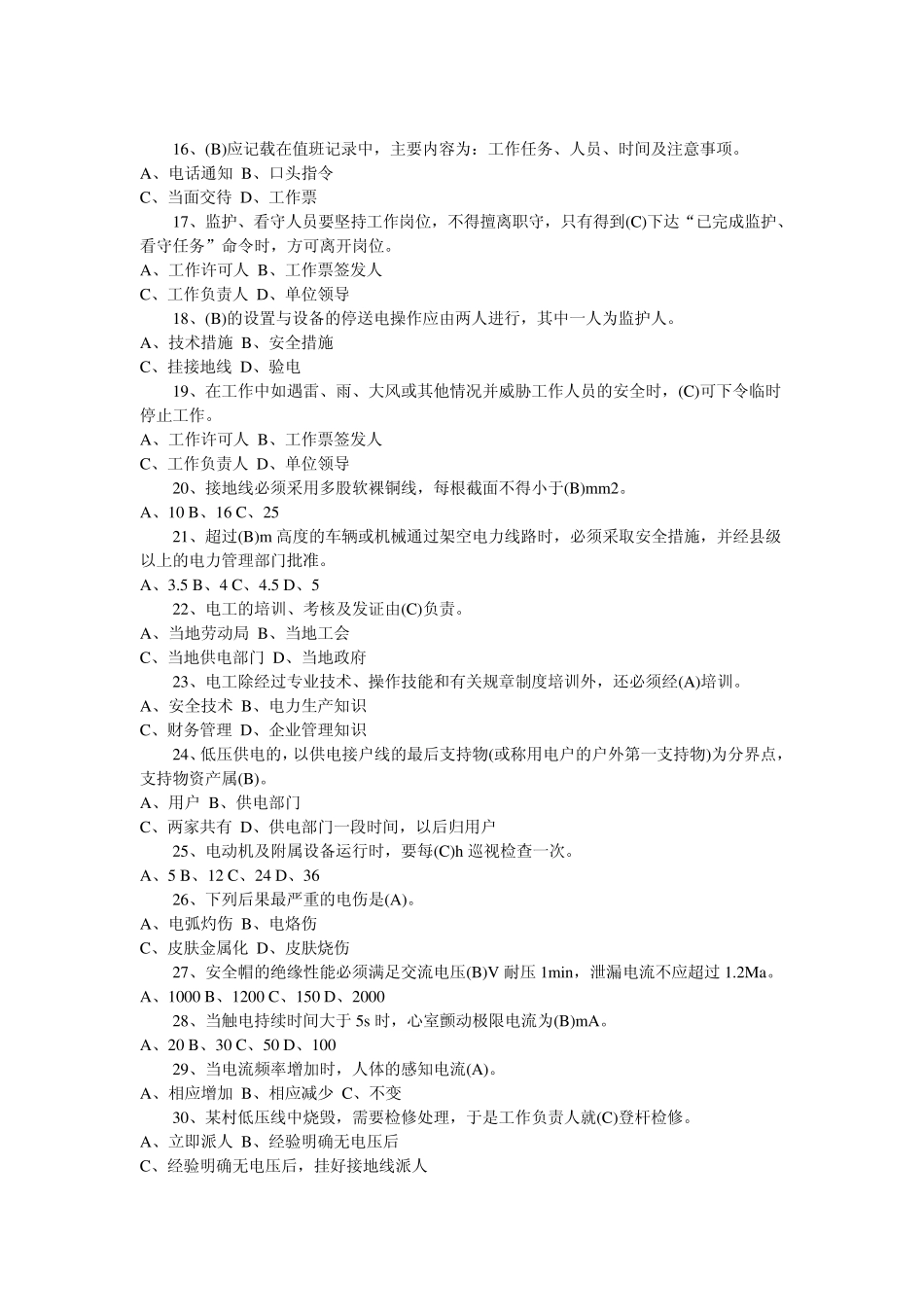 电力法规试题_第2页