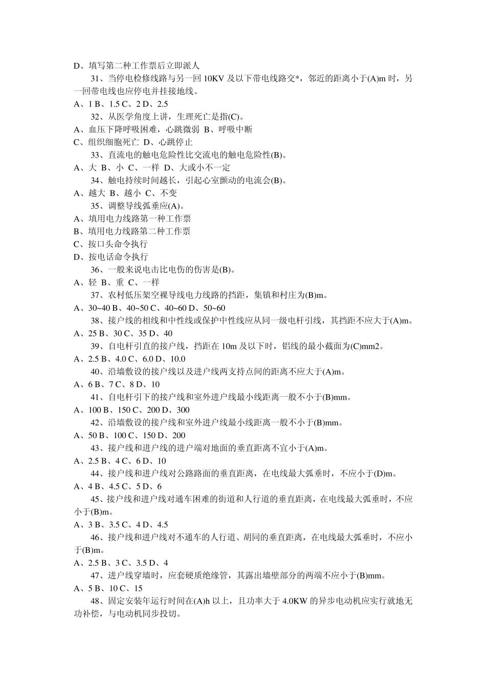 电力法规试题_第3页