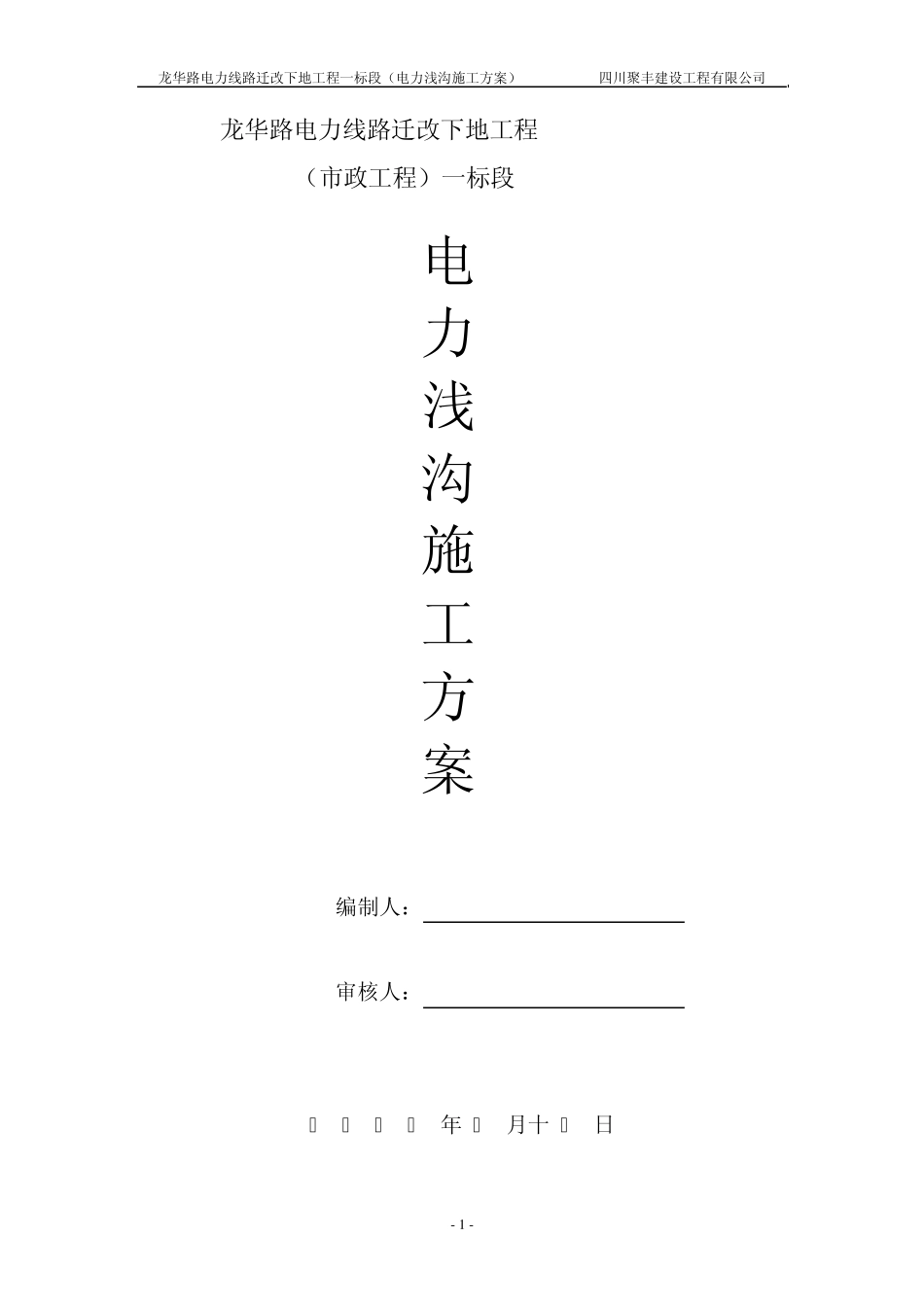 电力浅沟专项施工方案_第2页