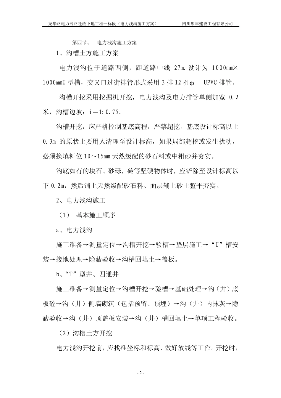电力浅沟专项施工方案_第3页