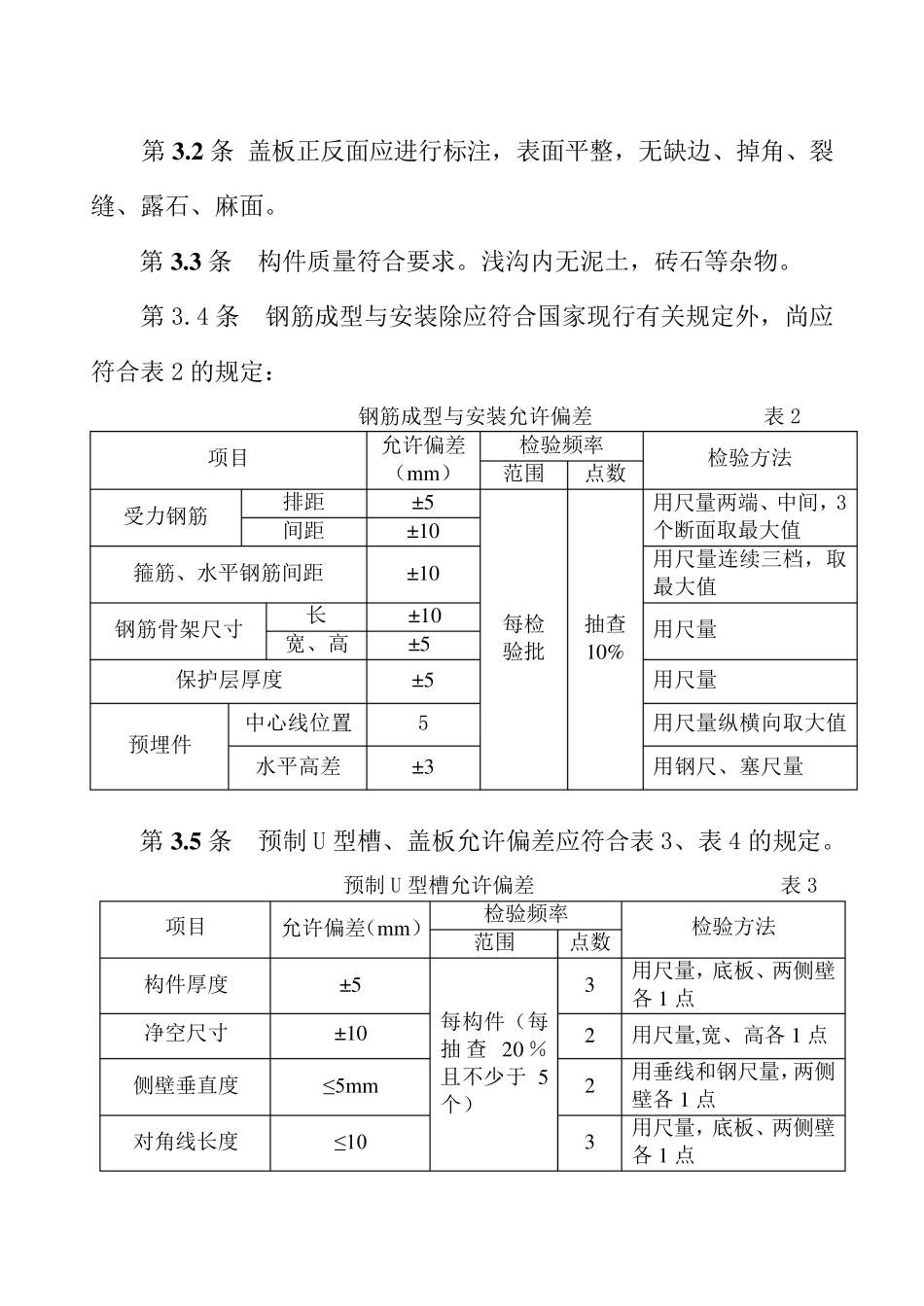 电力浅沟排管工程质量检查及验收指南_第3页