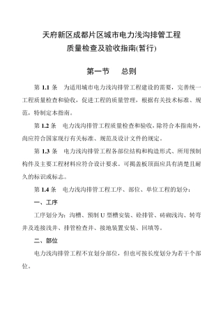 电力浅沟排管工程质量检查及验收指南