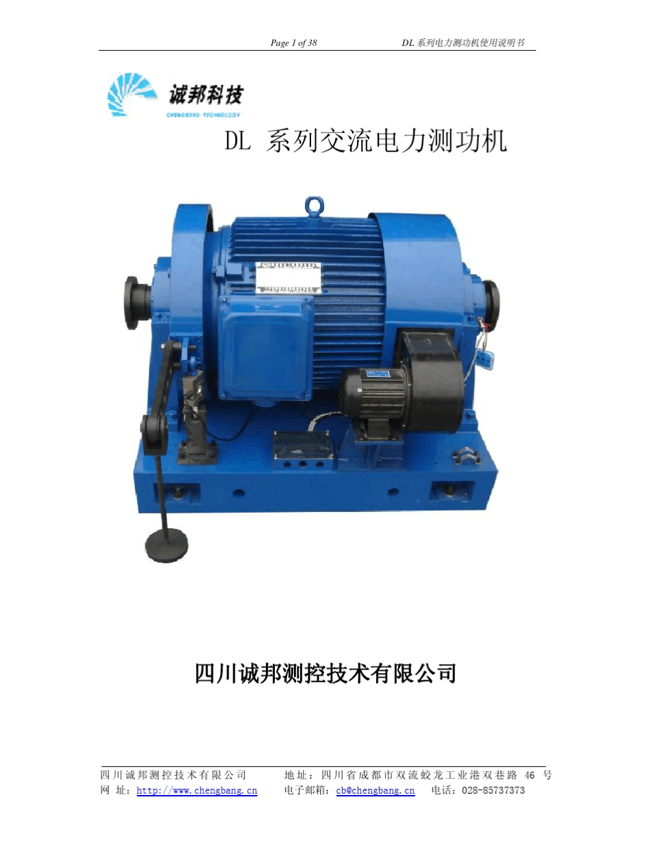 电力测功机使用说明_第1页
