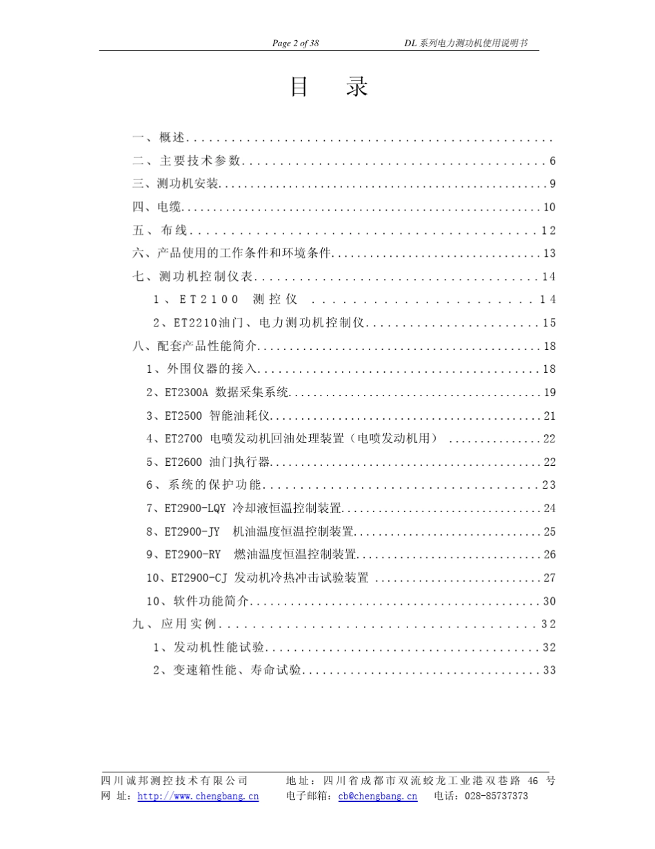电力测功机使用说明_第2页