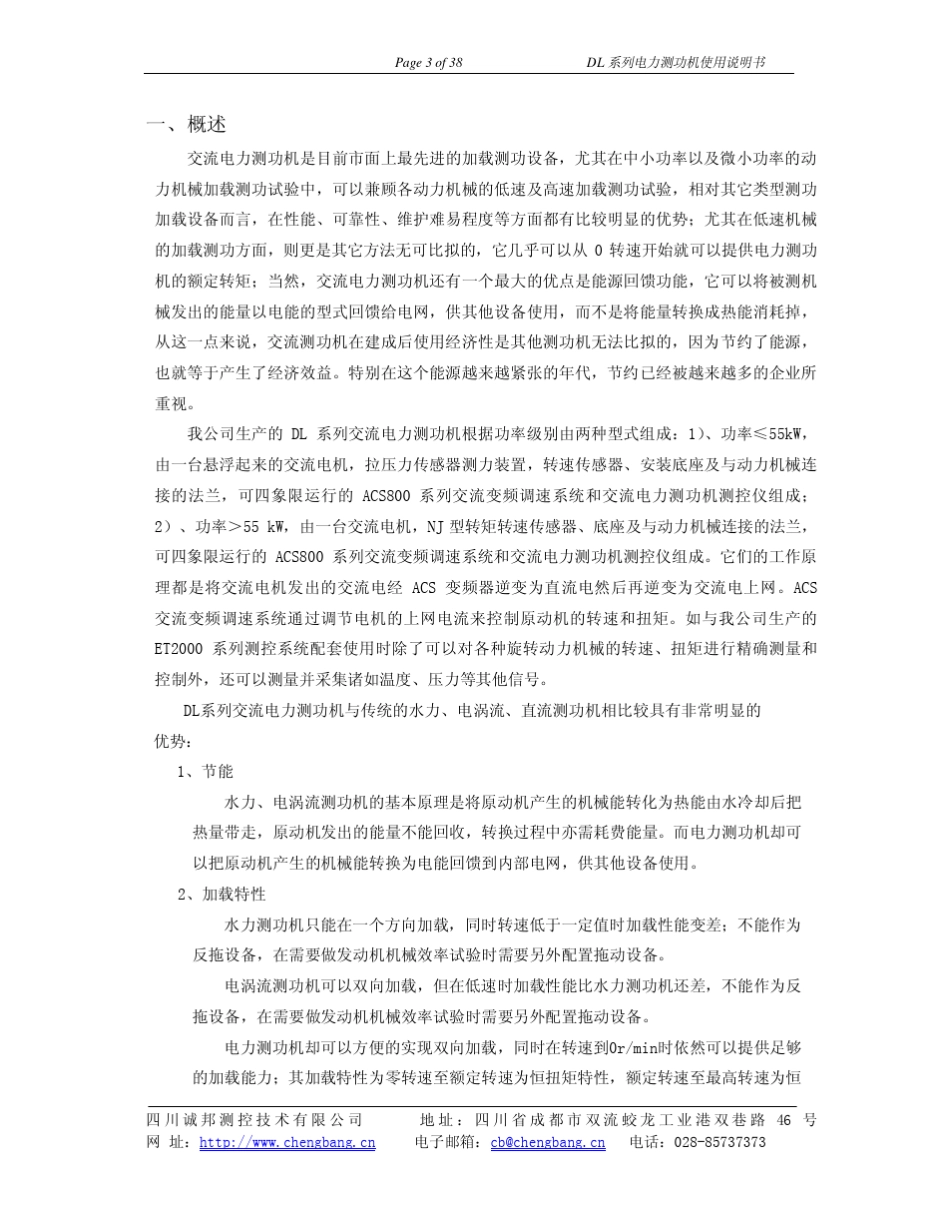 电力测功机使用说明_第3页