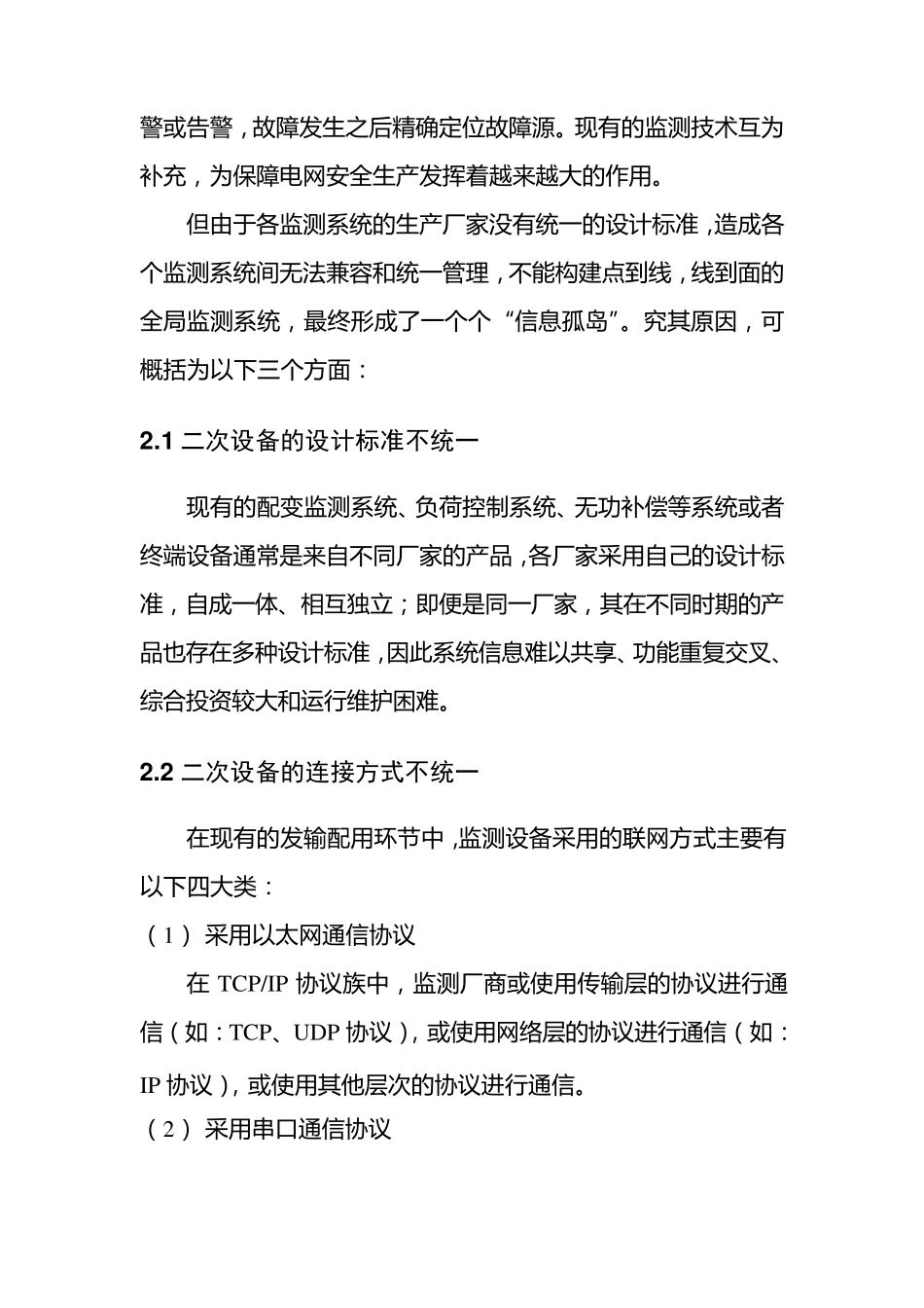 电力物联网云技术解决方案V10.0_第3页