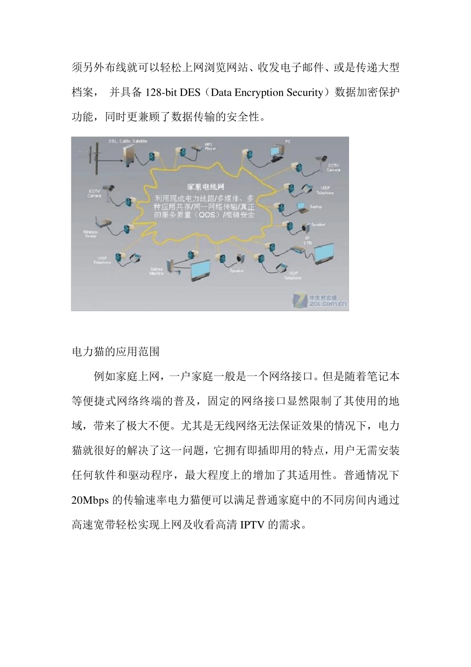 电力猫的工作原理_第2页
