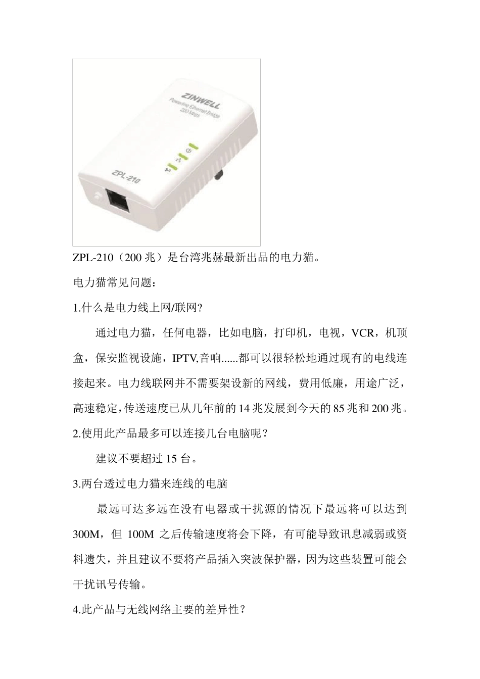 电力猫的工作原理_第3页