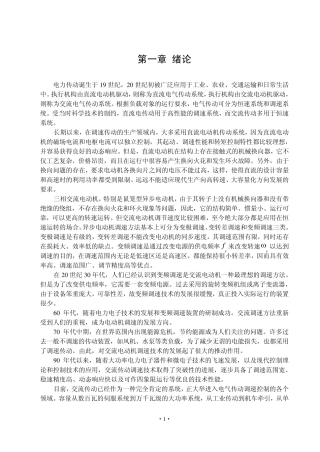 电力牵引交流传动系统
