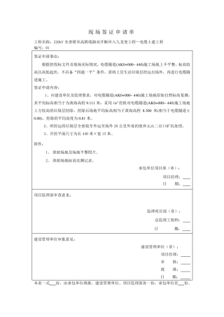 电力现场签证申请单范本
