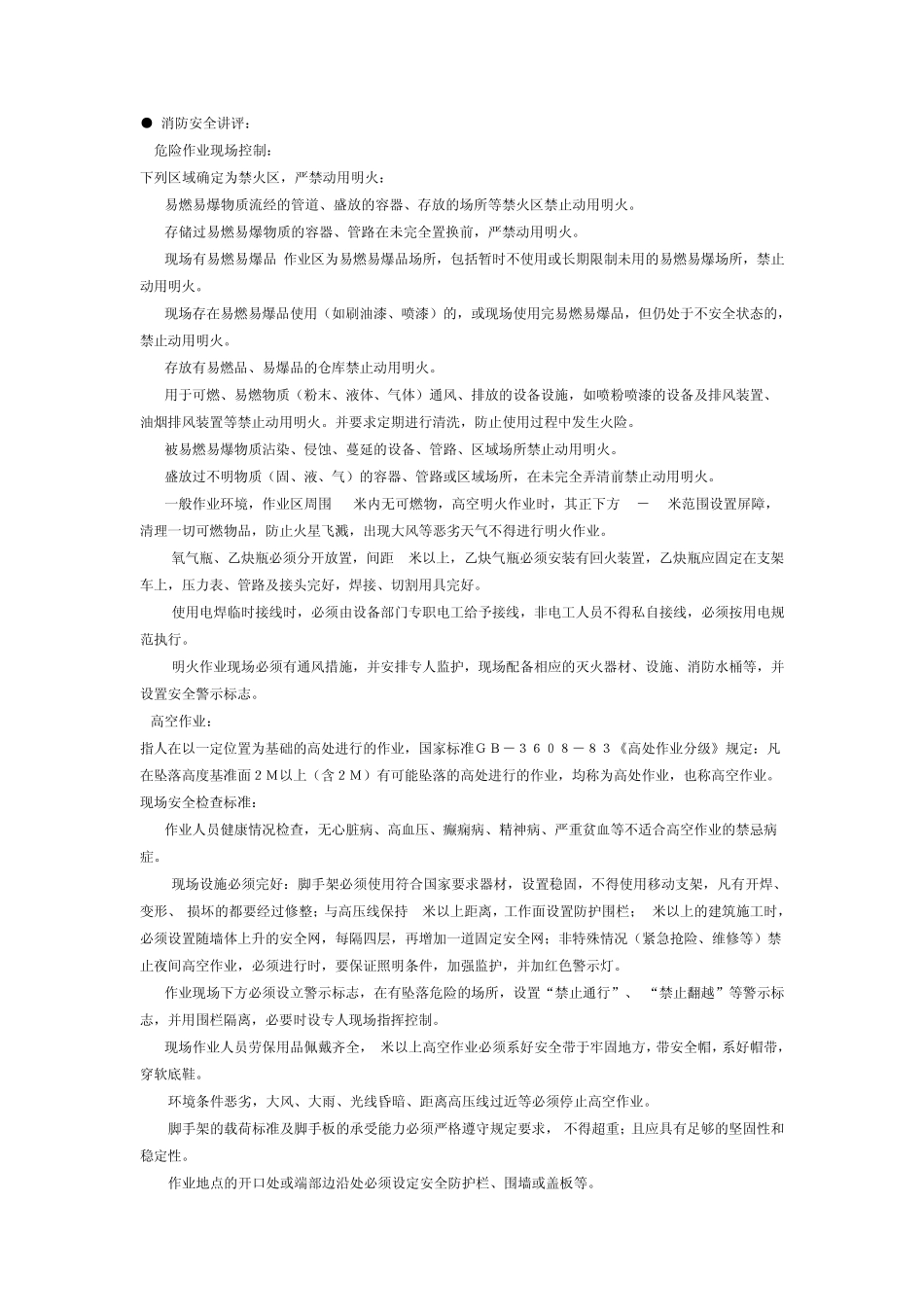 电力班前班后会安全知识讲解_第2页