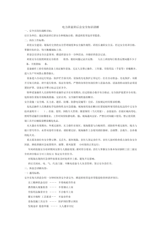 电力班前班后会安全知识讲解