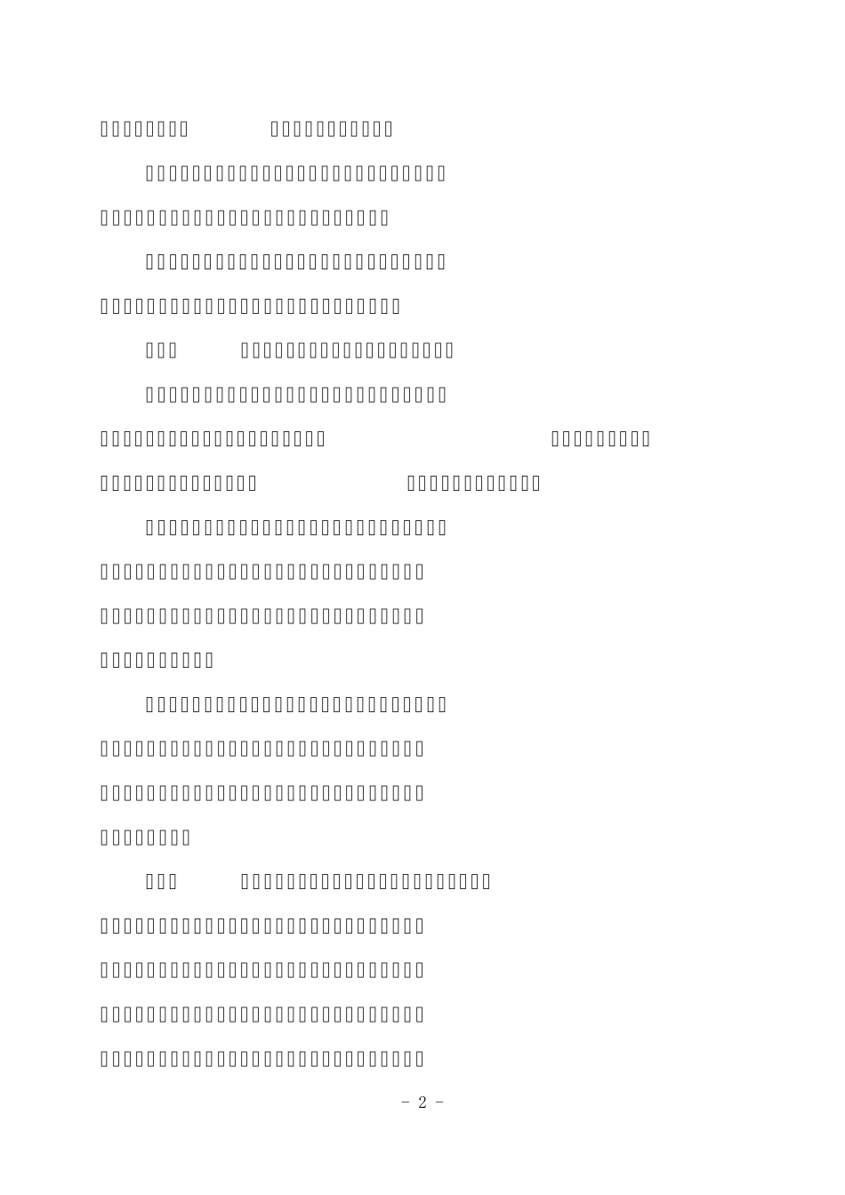 电力生产安全技能培训认证管理规定_第2页