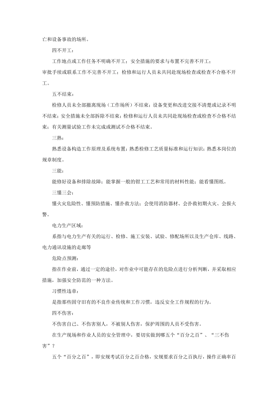 电力生产安全知识_第2页