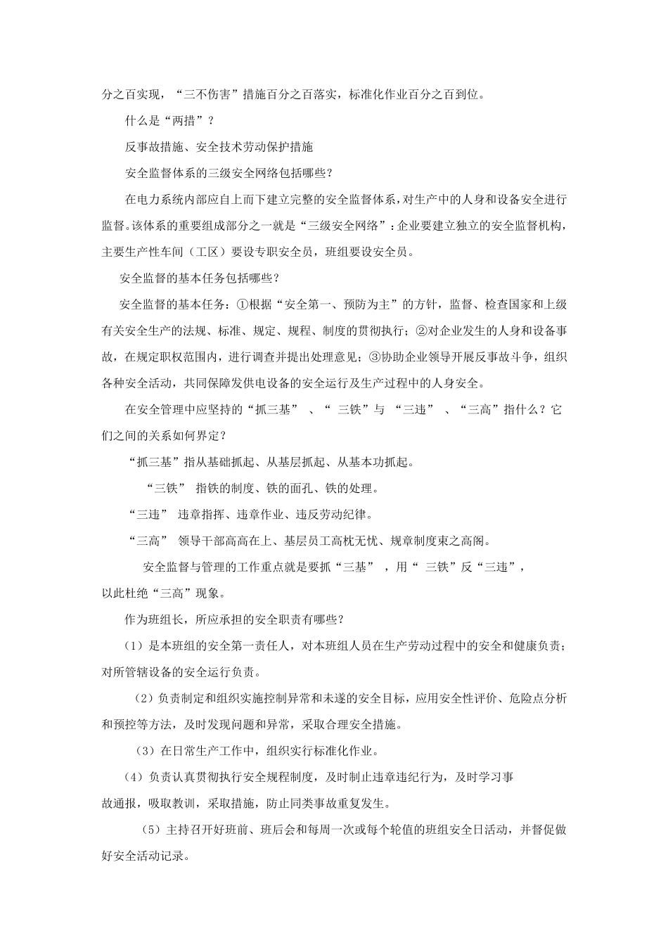 电力生产安全知识_第3页