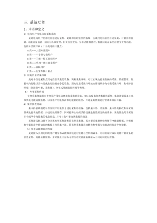 电力用户用电信息采集系统