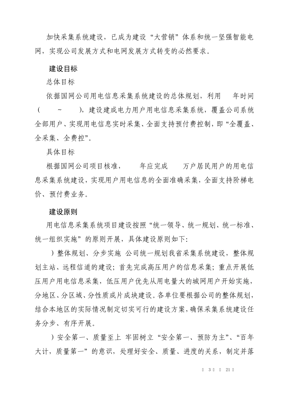 电力用户用电信息采集系统2010年工程建设实施方案_第3页
