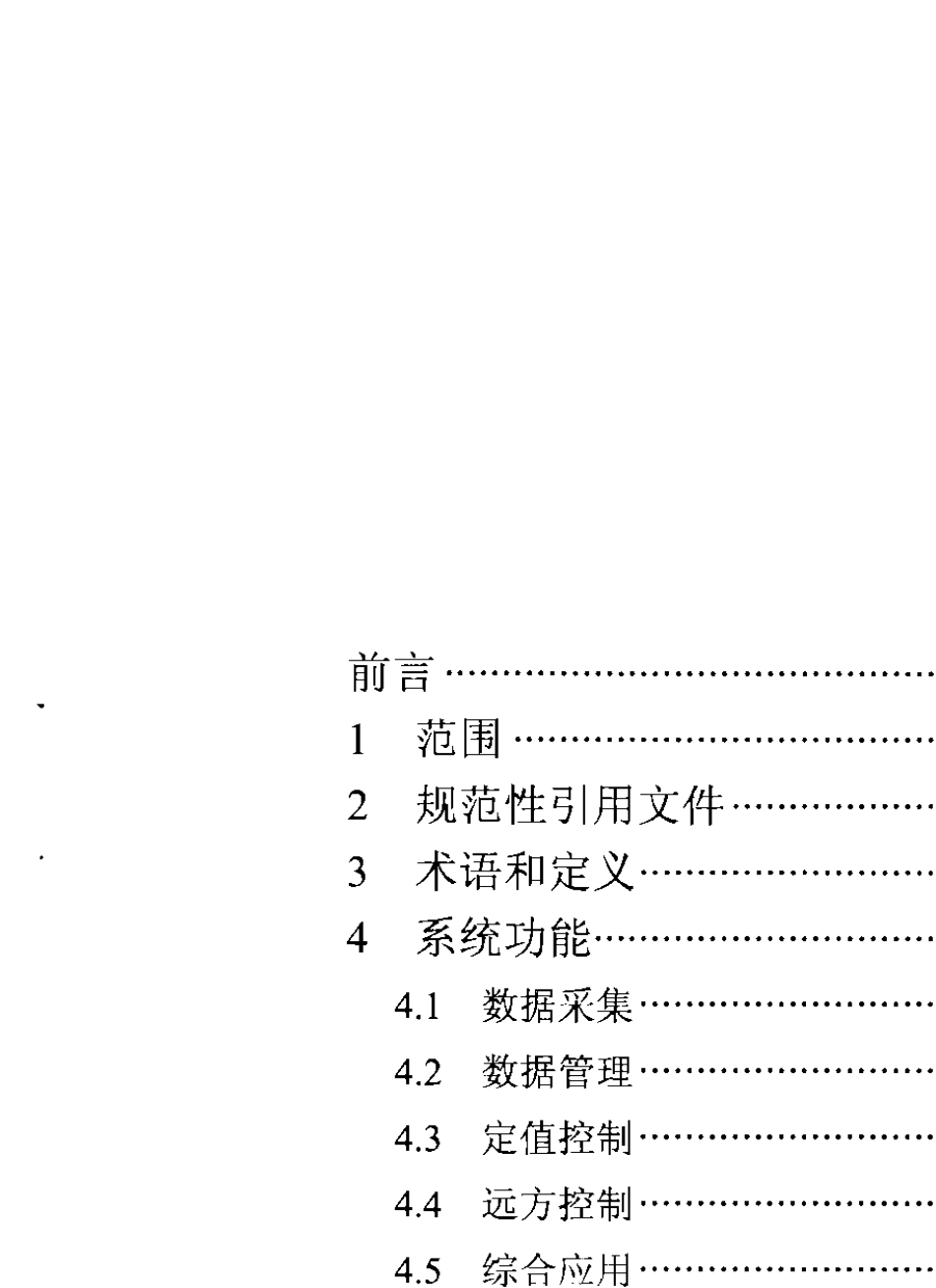 电力用户用电信息采集系统功能规范13732013_第2页