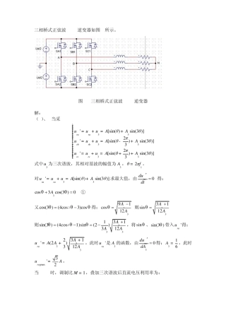 电力电子spwm和svpwm程序实现和psim仿真