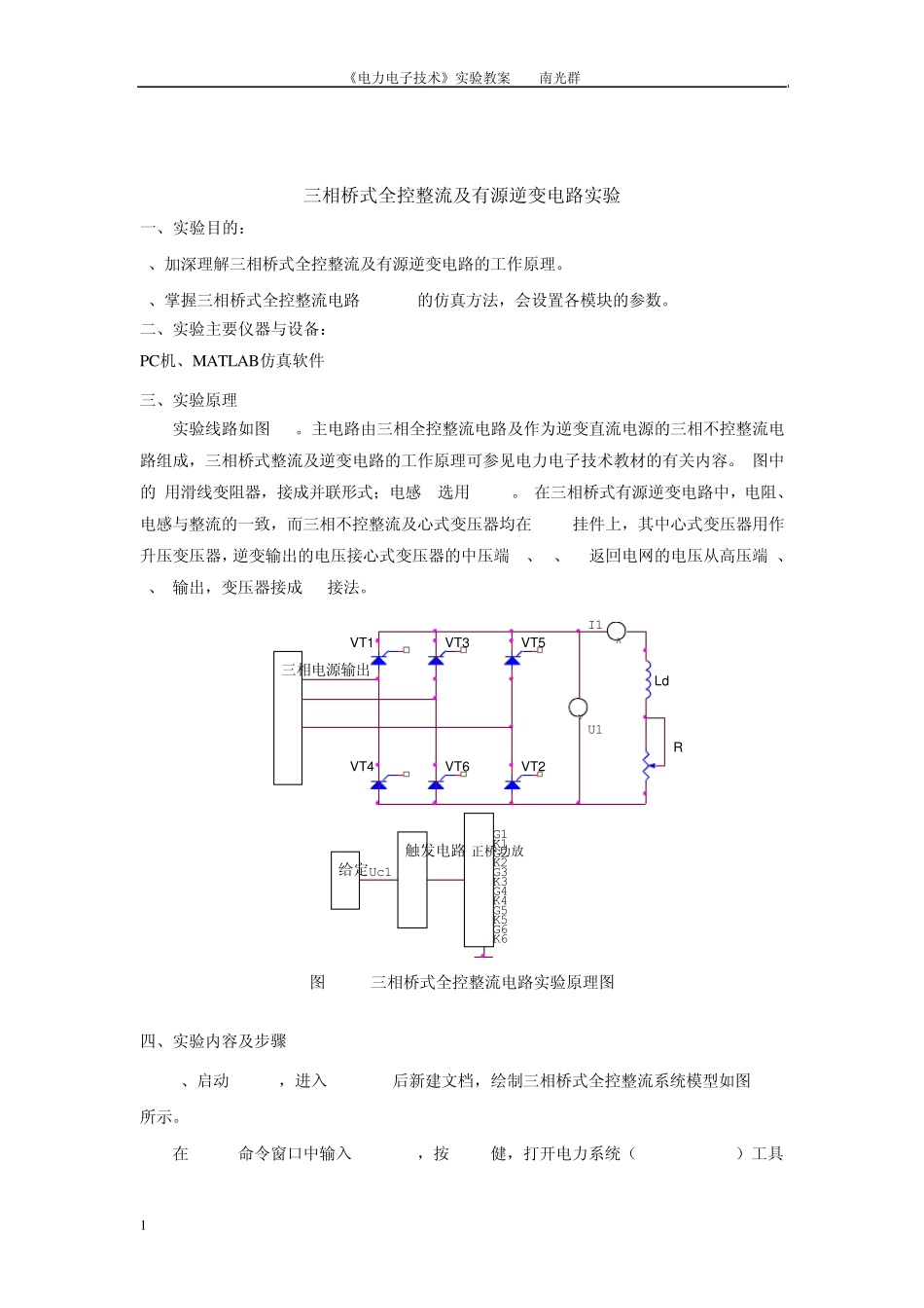 电力电子仿真实验_第1页