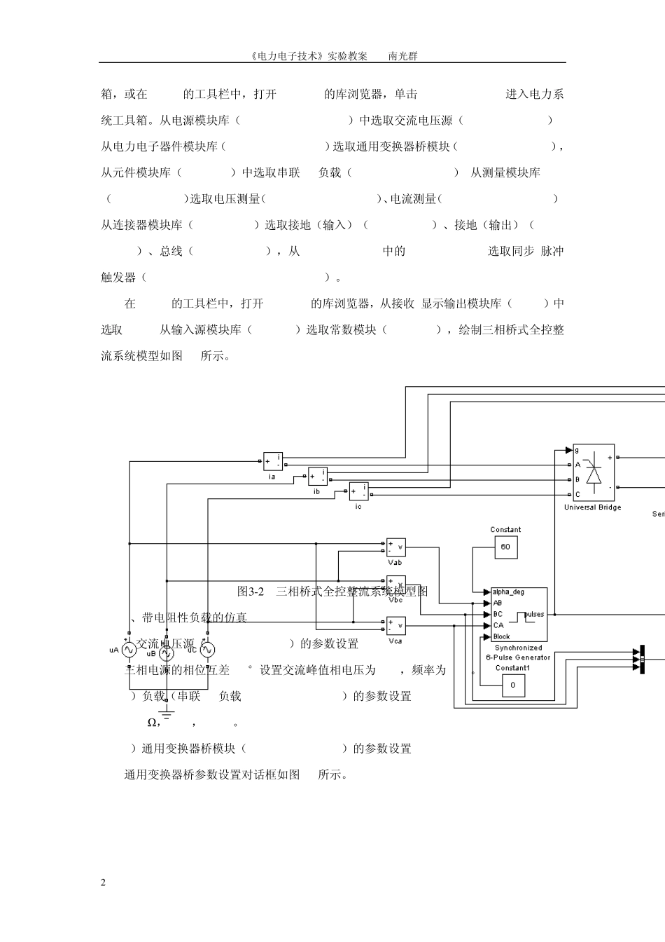 电力电子仿真实验_第2页