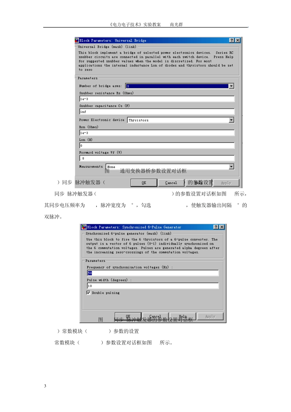 电力电子仿真实验_第3页