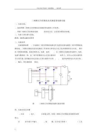 电力电子仿真实验
