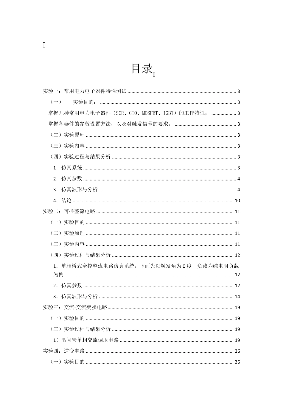 电力电子仿真仿真实验报告_第1页