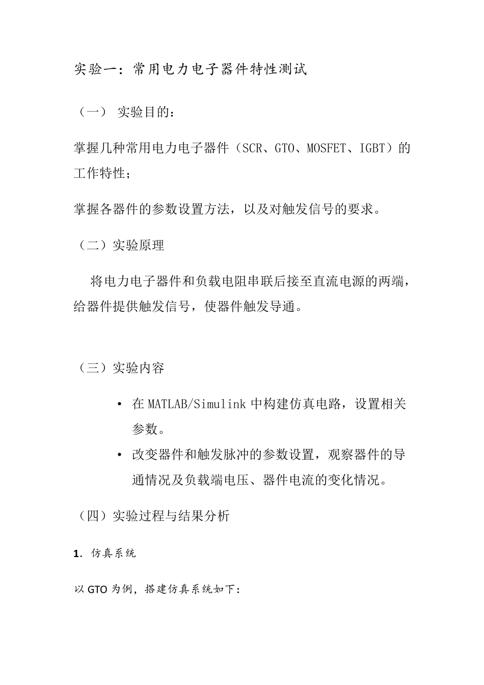 电力电子仿真仿真实验报告_第3页