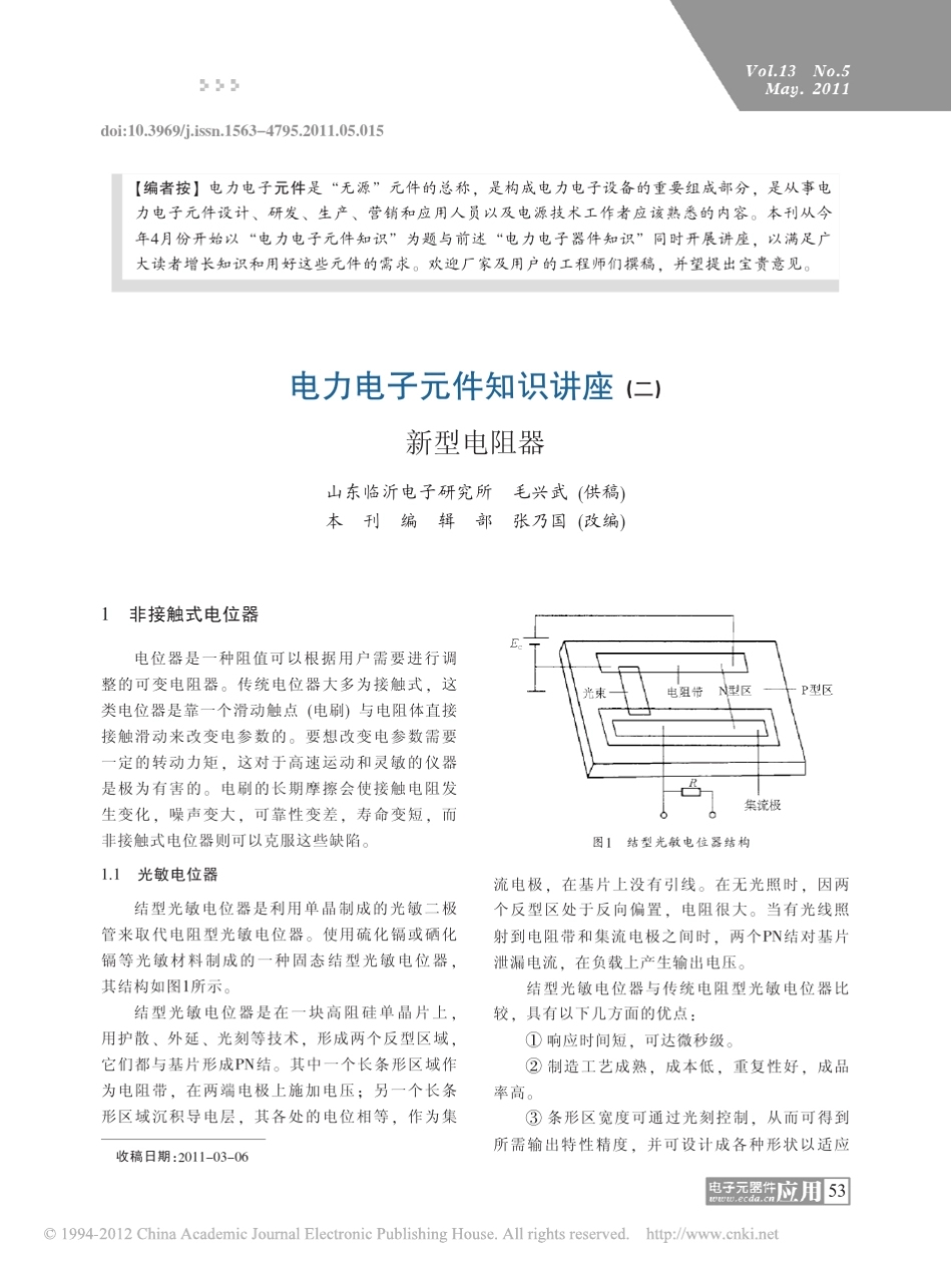电力电子元件知识讲座_二_新型电阻器_第1页