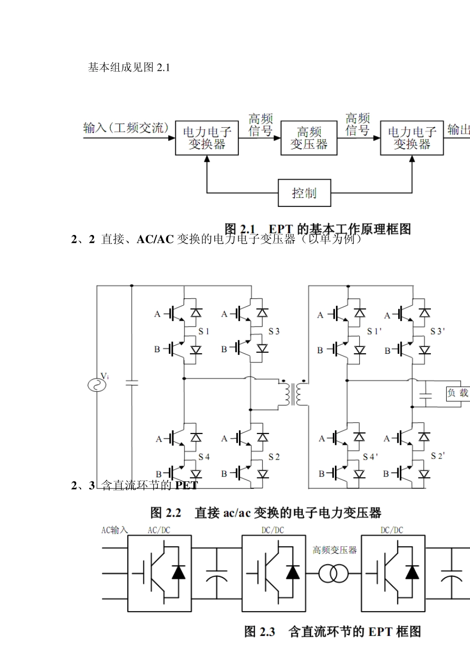 电力电子变压器简介_第2页