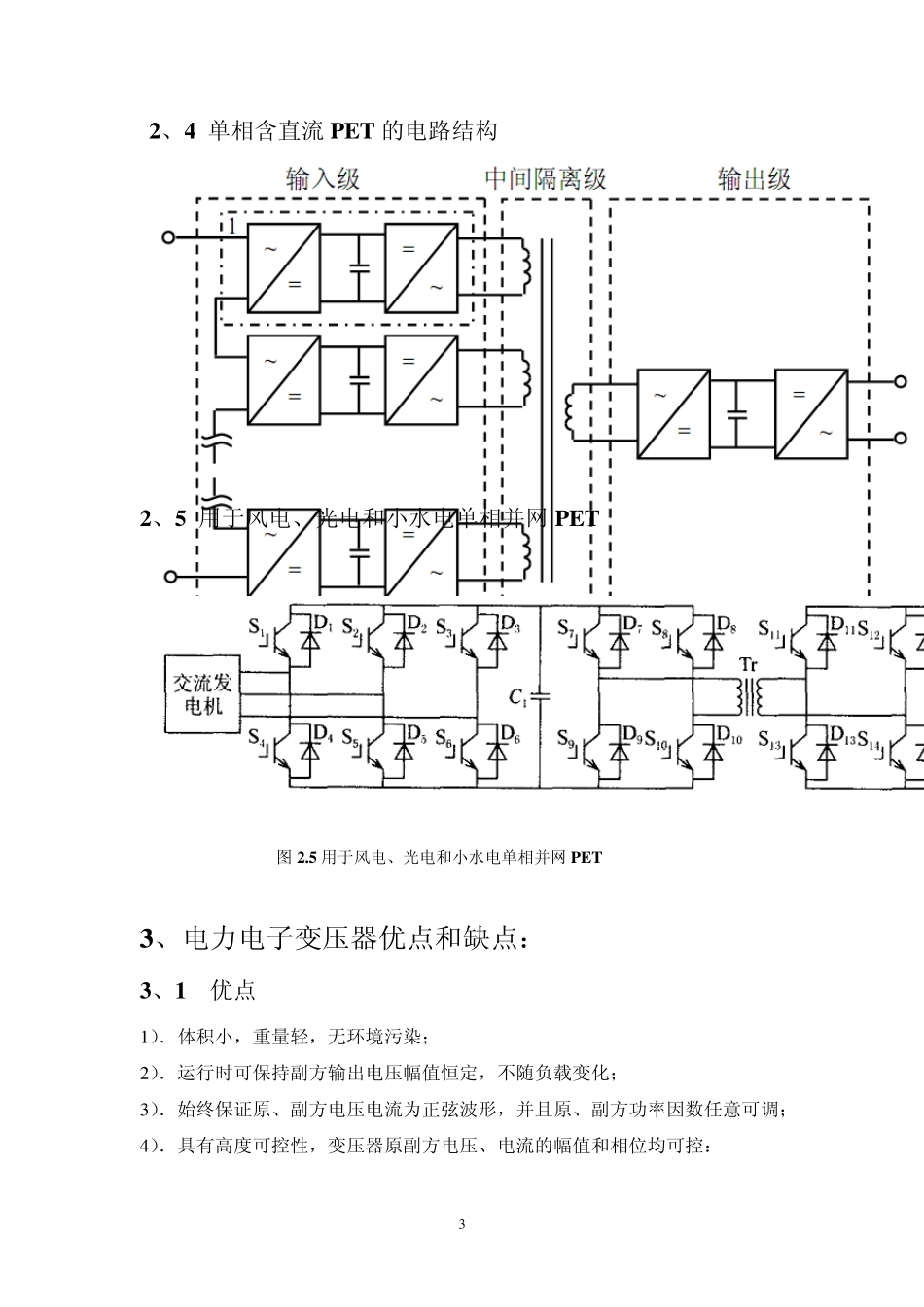 电力电子变压器简介_第3页