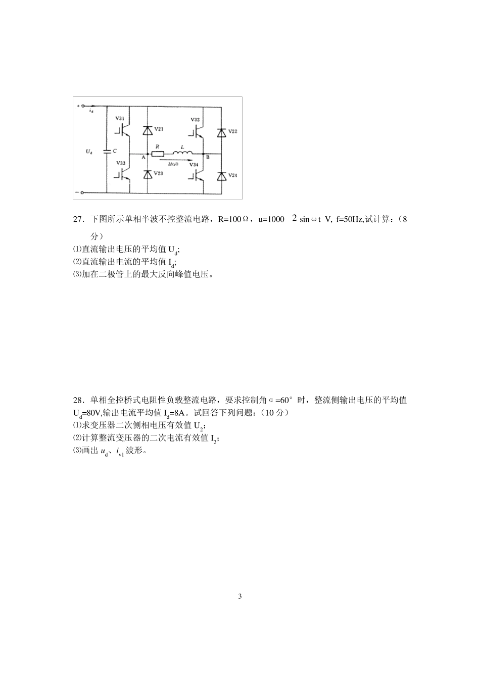 电力电子变流技术07年4月考题与答案_第3页