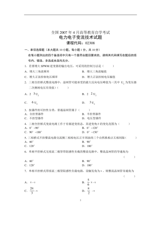 电力电子变流技术07年4月考题与答案