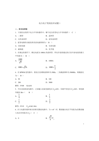 电力电子变流技术试题