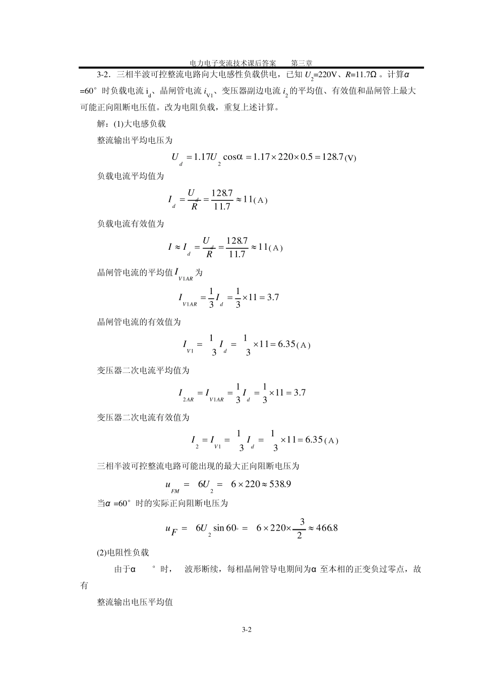 电力电子变流技术课后答案第3章_第2页
