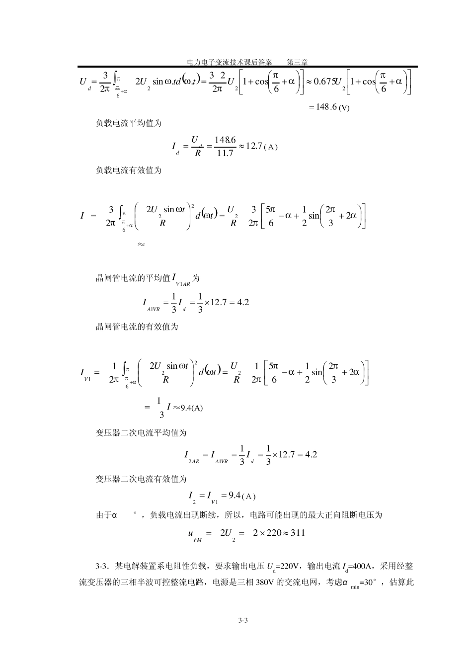电力电子变流技术课后答案第3章_第3页