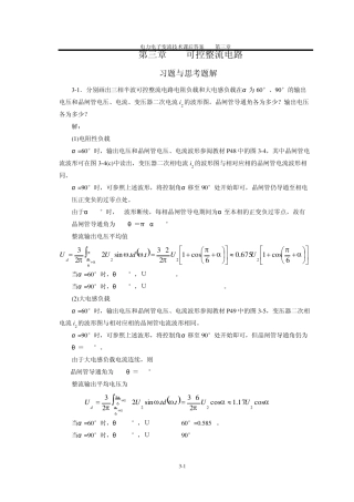 电力电子变流技术课后答案第3章