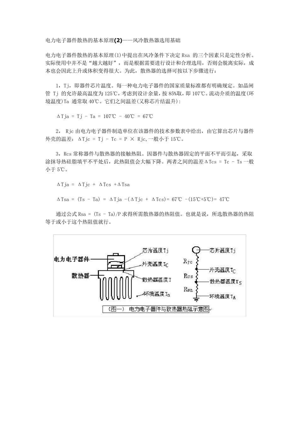 电力电子器件散热的基本原理_第2页