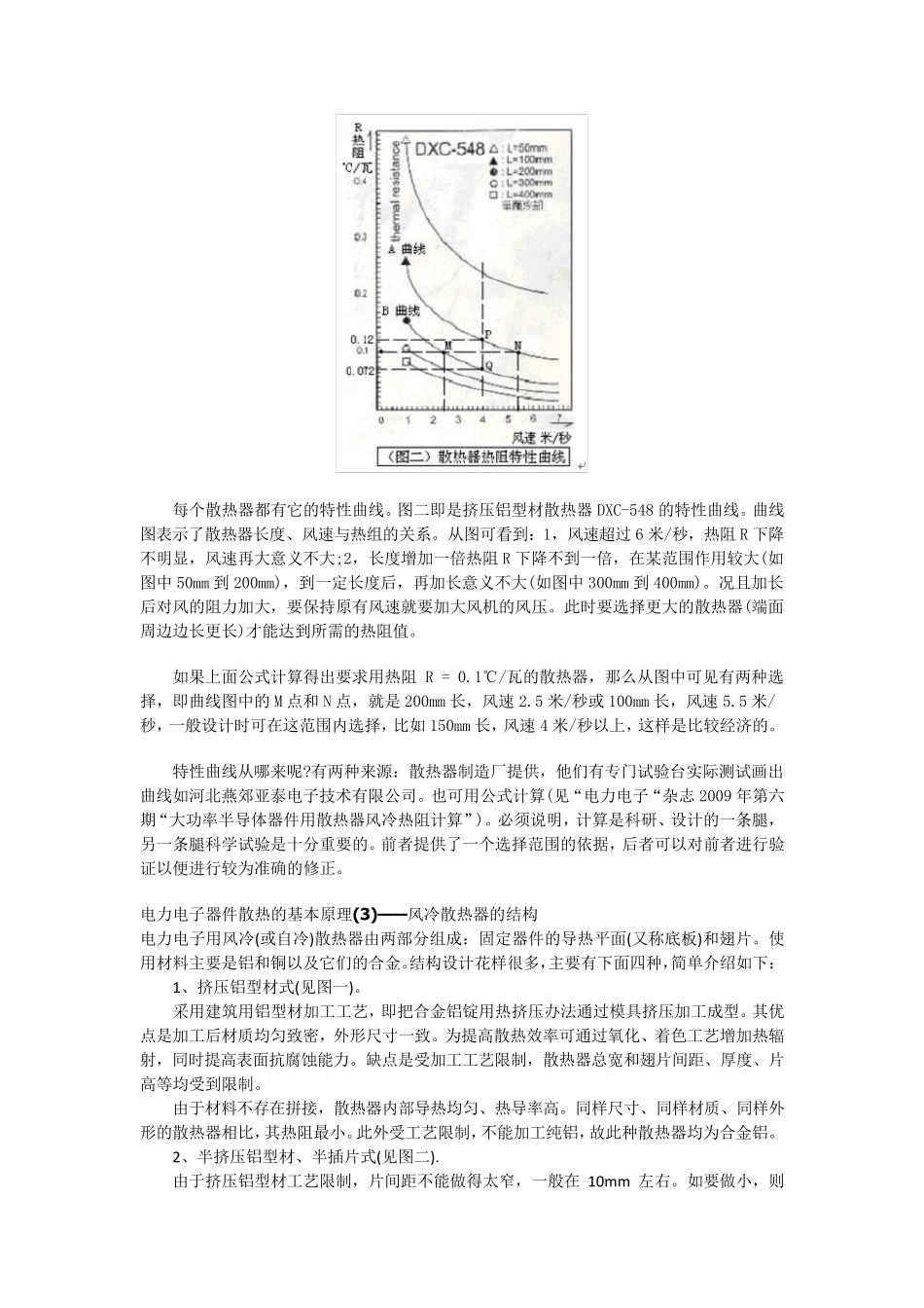 电力电子器件散热的基本原理_第3页