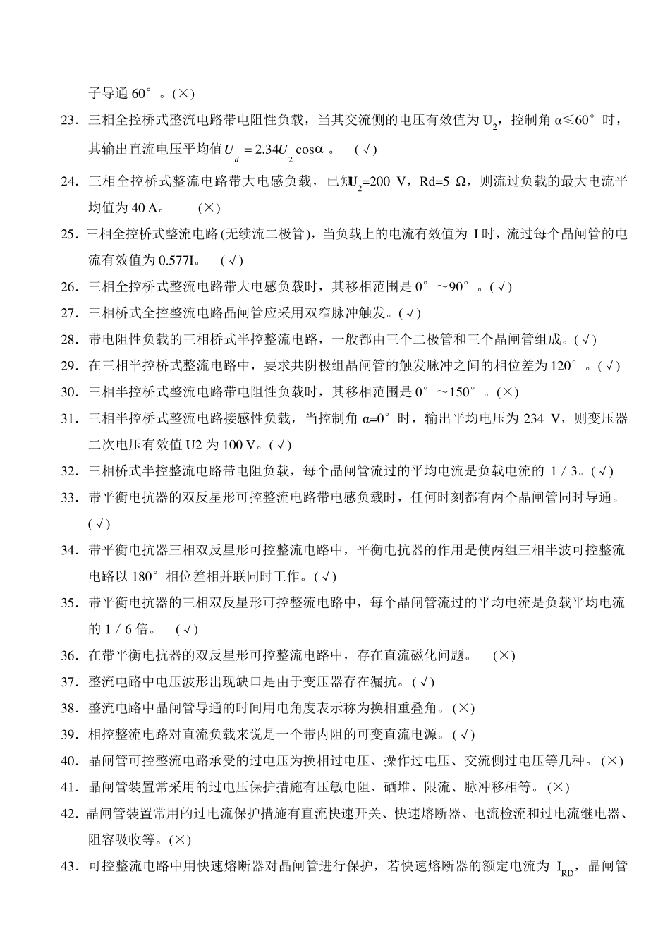 电力电子复习题_第2页