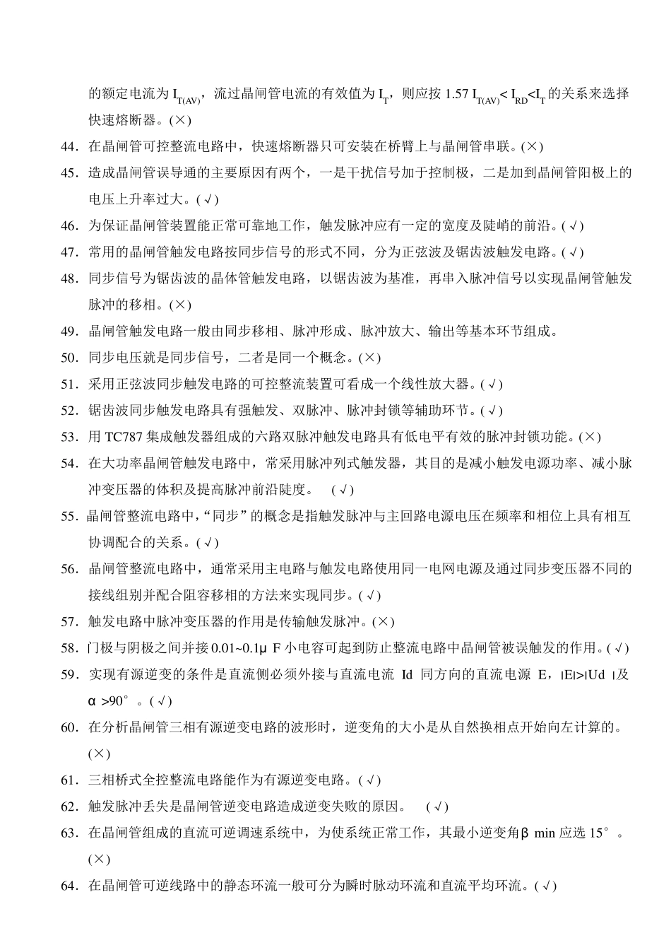 电力电子复习题_第3页