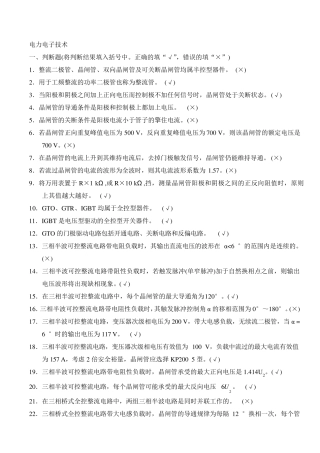电力电子复习题