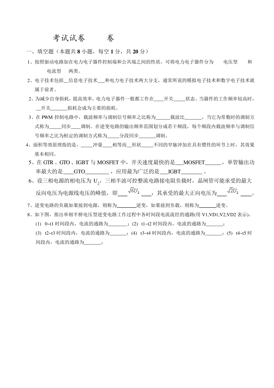 电力电子复习题含答案_第1页