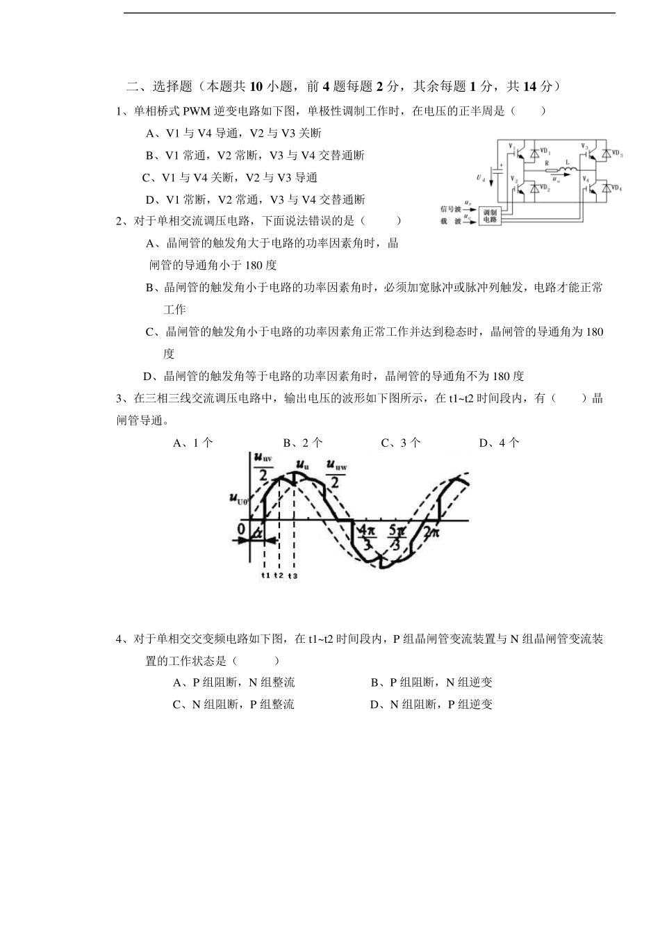 电力电子复习题含答案_第3页
