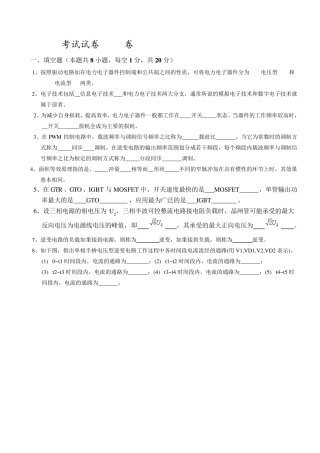 电力电子复习题含答案
