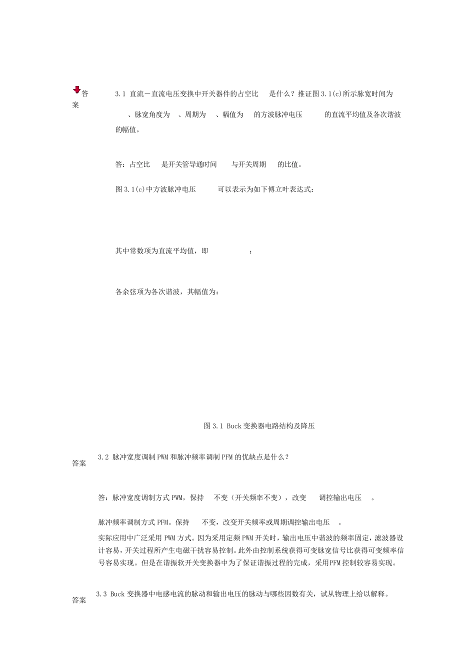 电力电子学课后答案第三章_第1页